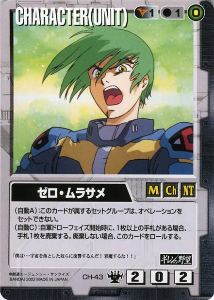 ゼロ・ムラサメのカード画像