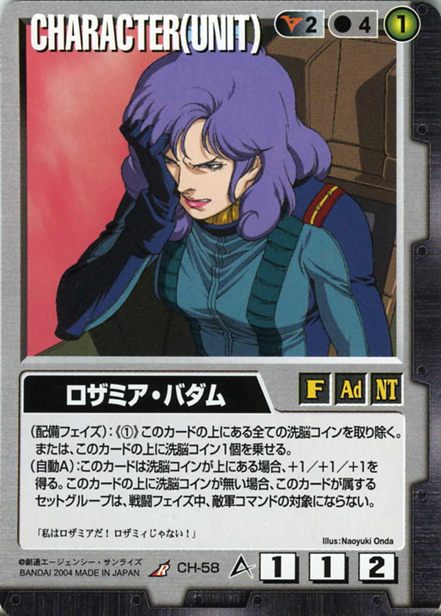ロザミア・バタムのカード画像