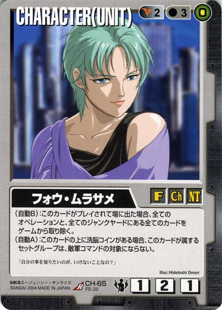 フォウ・ムラサメのカード画像