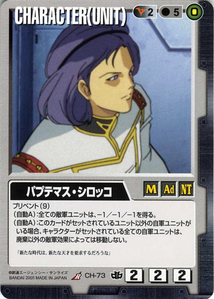 パプテマス・シロッコのカード画像