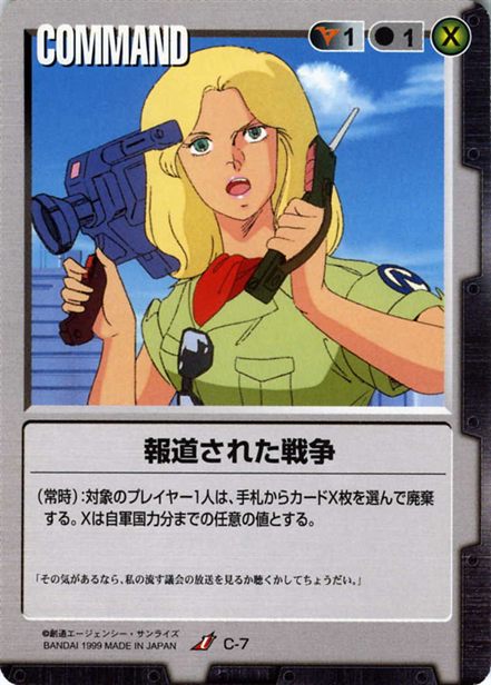 報道された戦争のカード画像