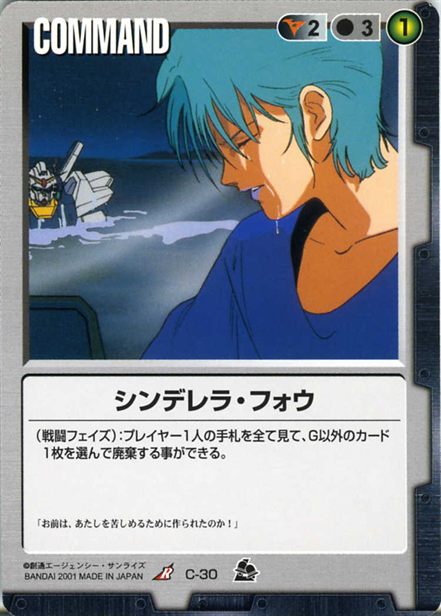 シンデレラ・フォウのカード画像