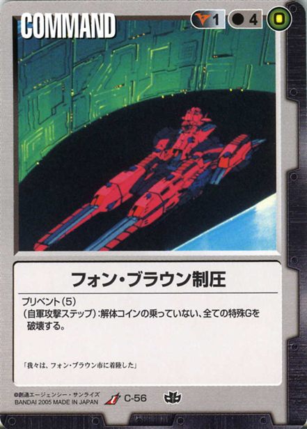 フォン・ブラウン制圧のカード画像