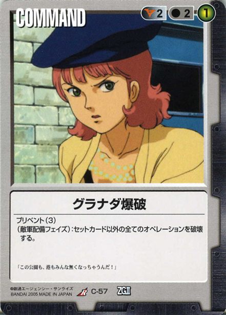 グラナダ爆破のカード画像