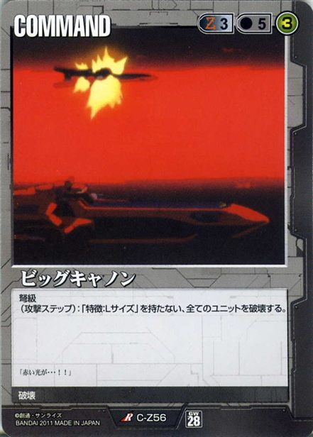 ビッグキャノン