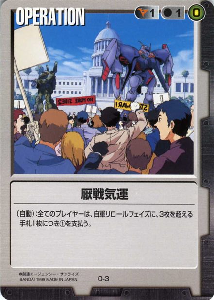 厭戦気運のカード画像