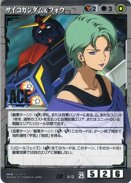 サイコガンダム&フォウ