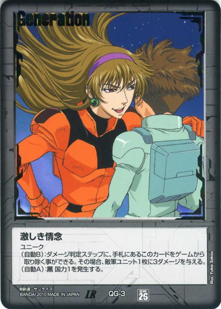 激しき情念