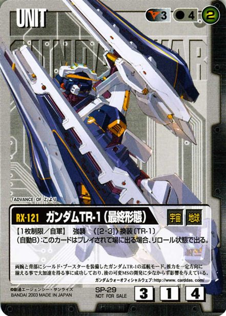 ガンダムTR-1(最終形態)
