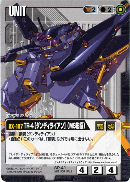 TR-4［ダンディライアン］(MS形態)