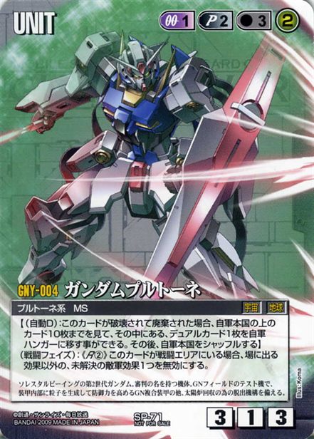 ガンダムプルトーネ