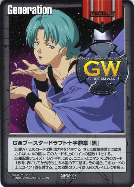 GWブースタードラフト十字勲章『黒』