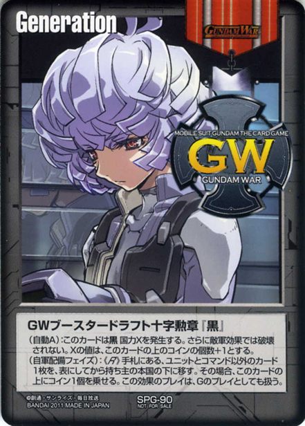 GWブースタードラフト十字勲章『黒』