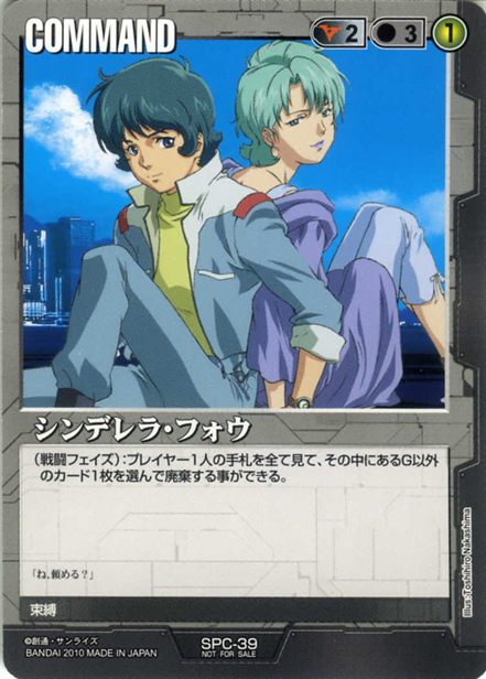 シンデレラ・フォウ