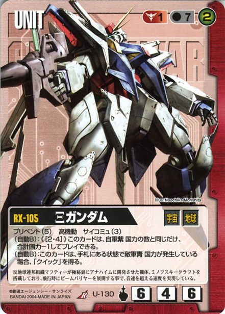 Ξガンダムのカード画像