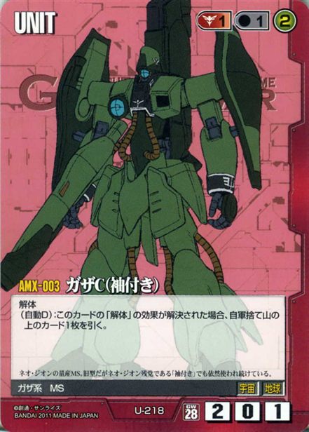ガザC(袖付き)