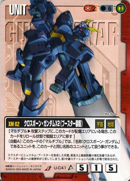 クロスボーン・ガンダムX2(ブースター装備)のカード画像