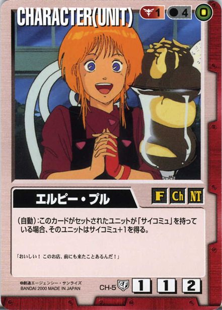 エルピー・プルのカード画像