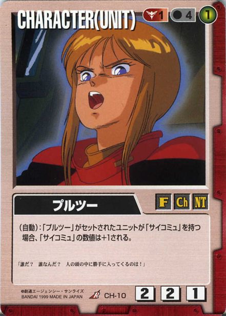 プルツーのカード画像