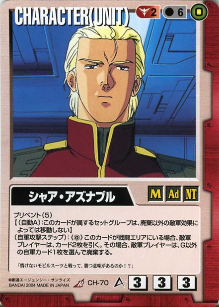 シャア・アズナブルのカード画像