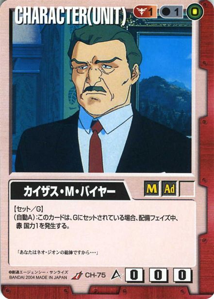 カイザス・M・バイヤー