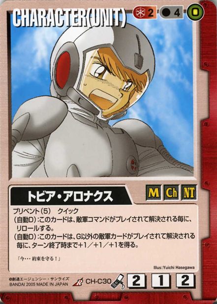 トビア・アロナクスのカード画像