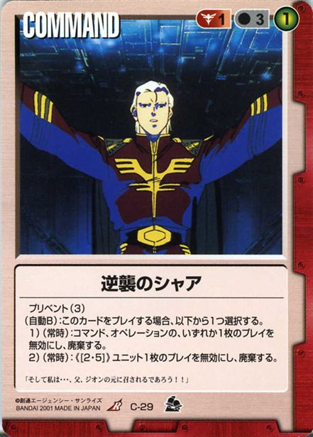 逆襲のシャアのカード画像
