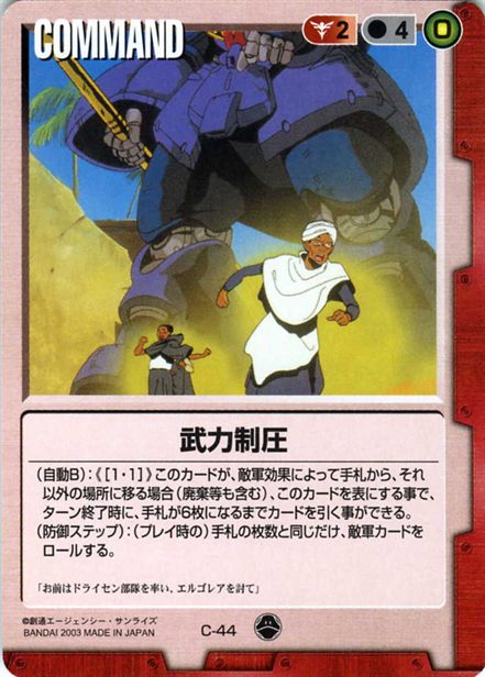 武力制圧のカード画像