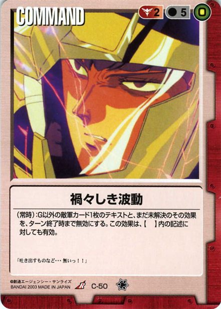 禍々しき波動のカード画像