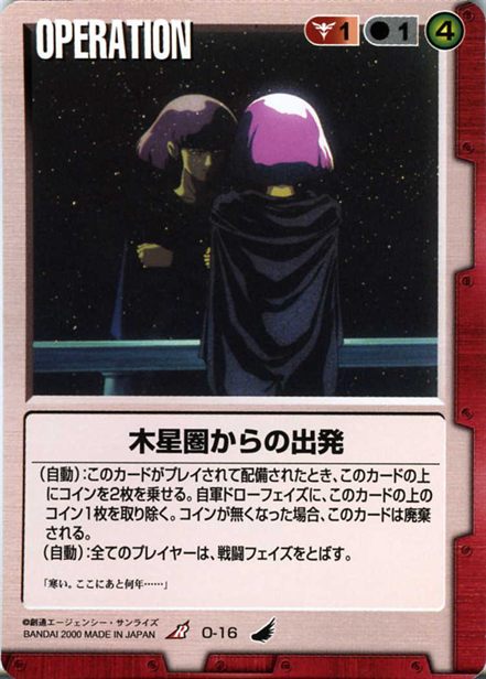 木星圏からの出発のカード画像