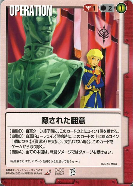 隠された翻意のカード画像