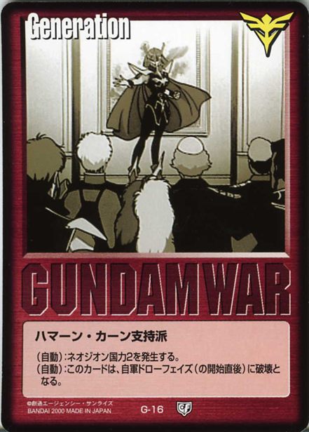 ハマーン・カーン支持派