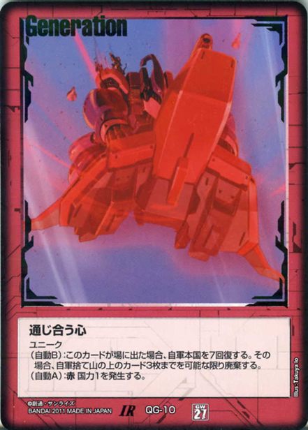 通じ合う心