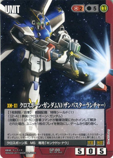 クロスボーン・ガンダムX1(ザンバスターランチャー)