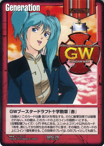 GWブースタードラフト十字勲章『赤』