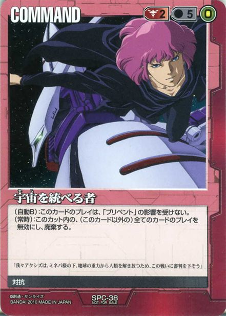 宇宙を統べる者