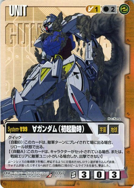 ∀ガンダム(初起動時)のカード画像