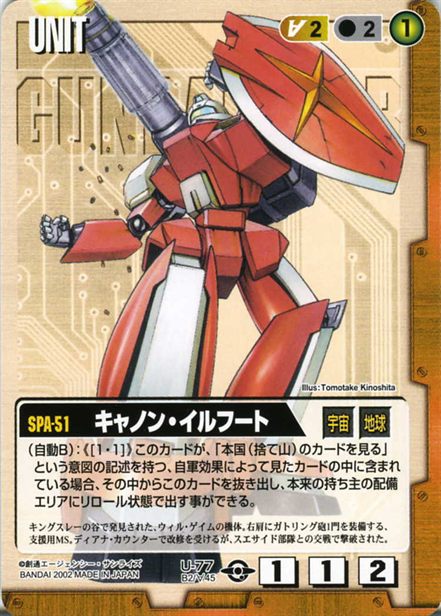 キャノン・イルフート