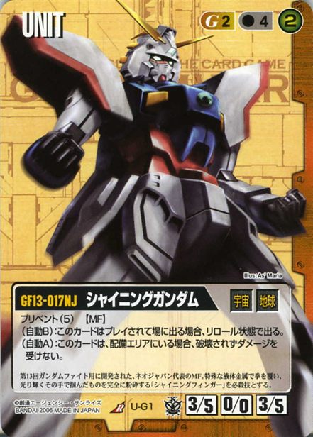 シャイニングガンダムのカード画像
