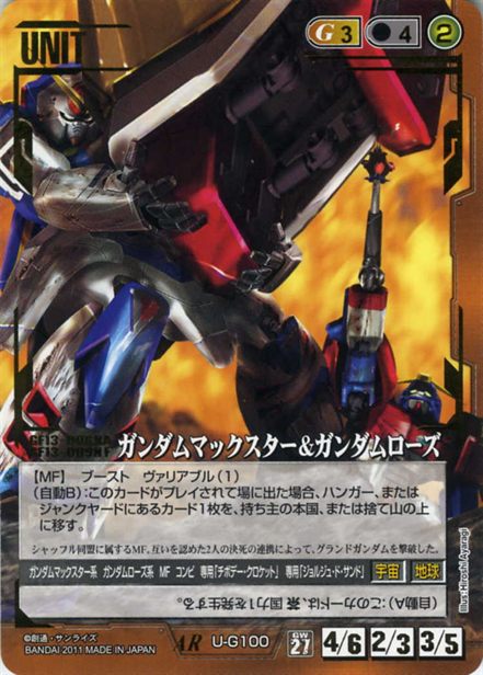 ガンダムマックスター&ガンダムローズ