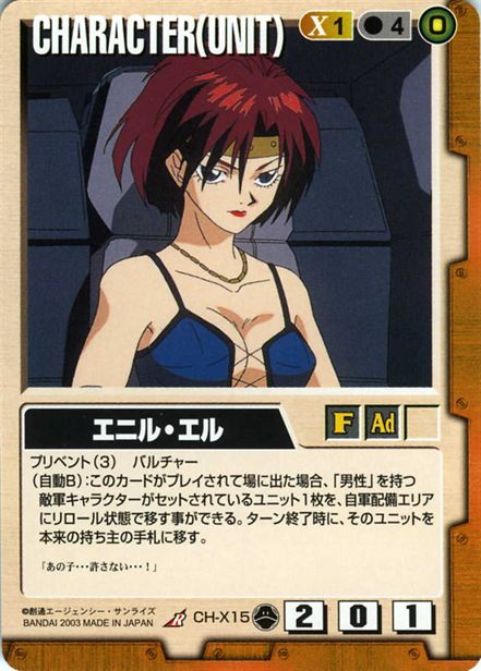 エニル・エルのカード画像