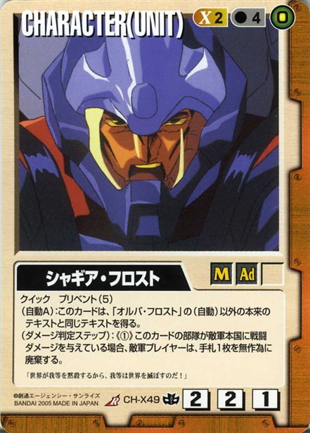 シャギア・フロストのカード画像