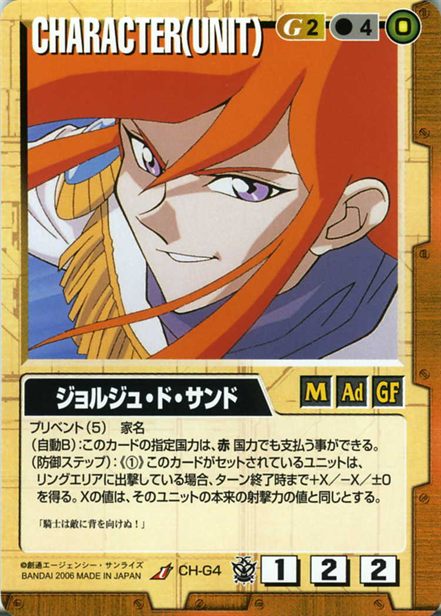 ジョルジュ・ド・サンドのカード画像