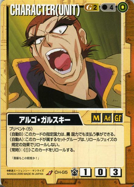 アルゴ・ガルスキーのカード画像