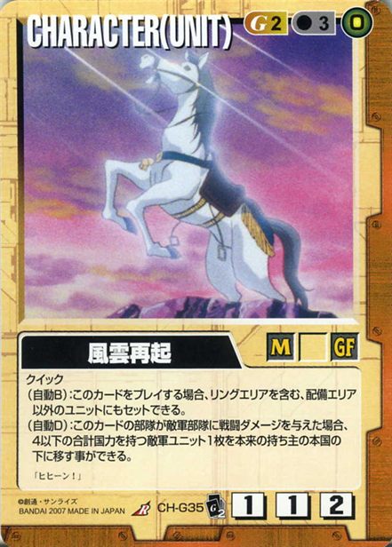 風雲再起のカード画像