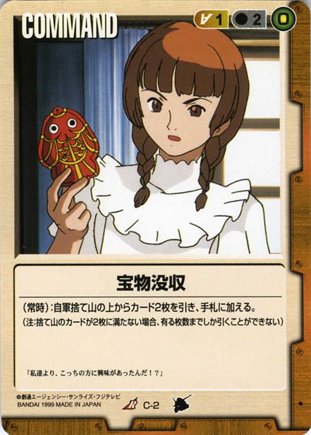宝物没収のカード画像