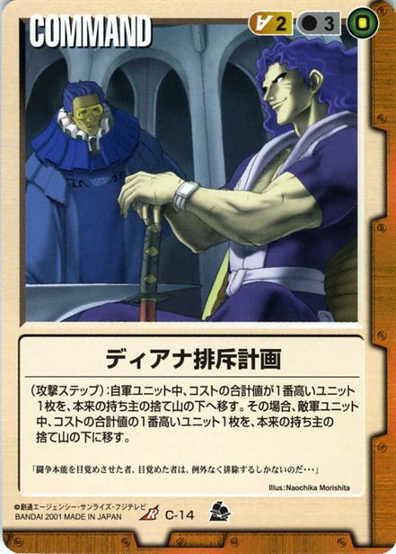 ディアナ排斥計画のカード画像