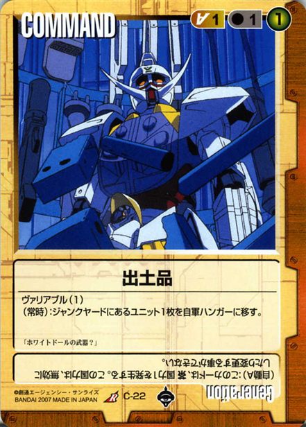 出土品のカード画像