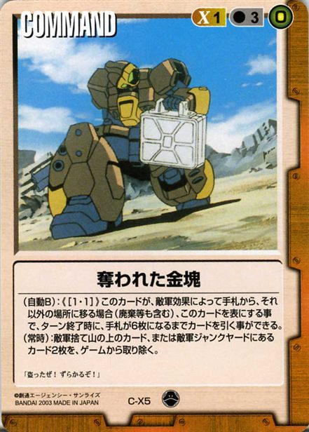 奪われた金塊のカード画像
