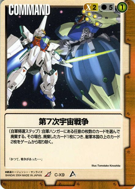 第7次宇宙戦争のカード画像